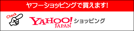 ヤフーショッピング